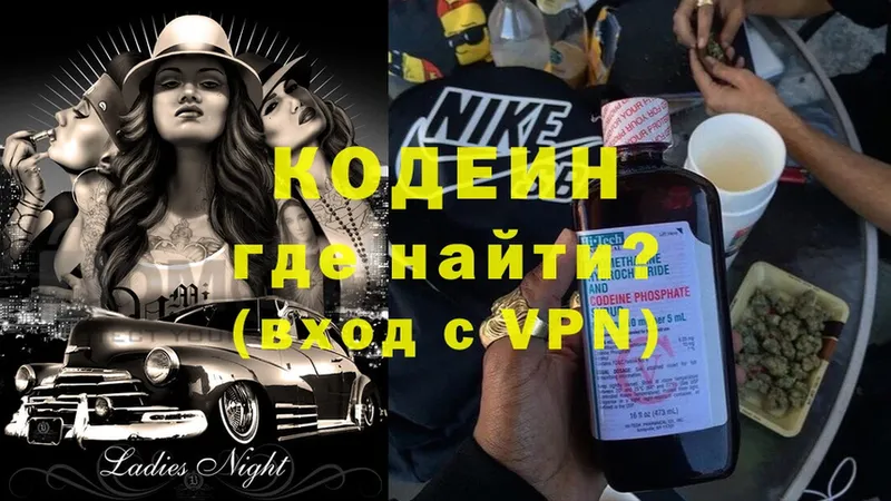 Кодеин Purple Drank  Туринск 